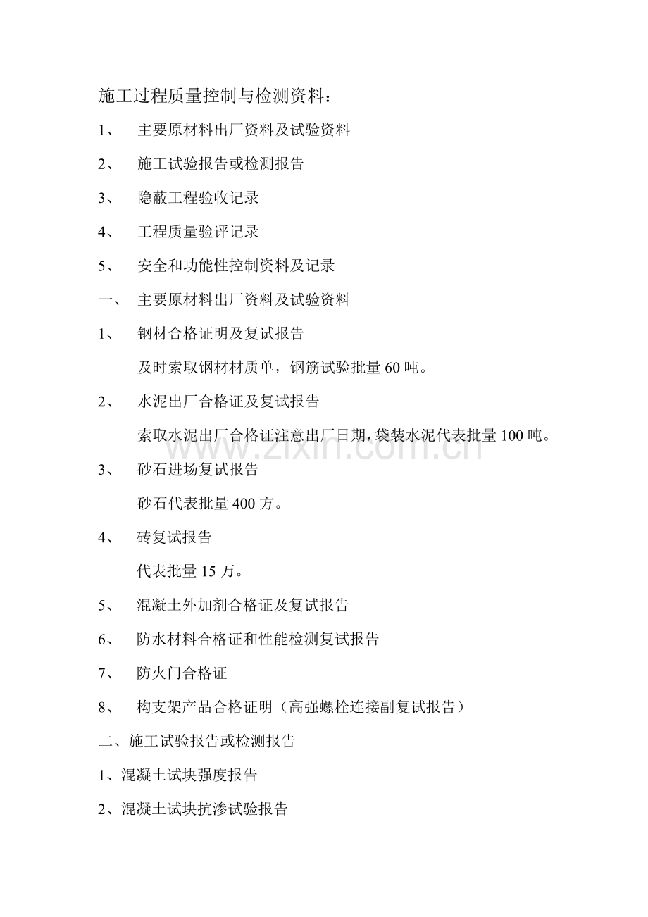施工过程质量控制与检测资料.doc_第1页