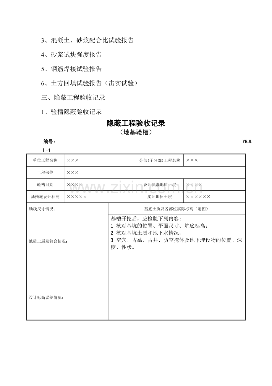 施工过程质量控制与检测资料.doc_第2页