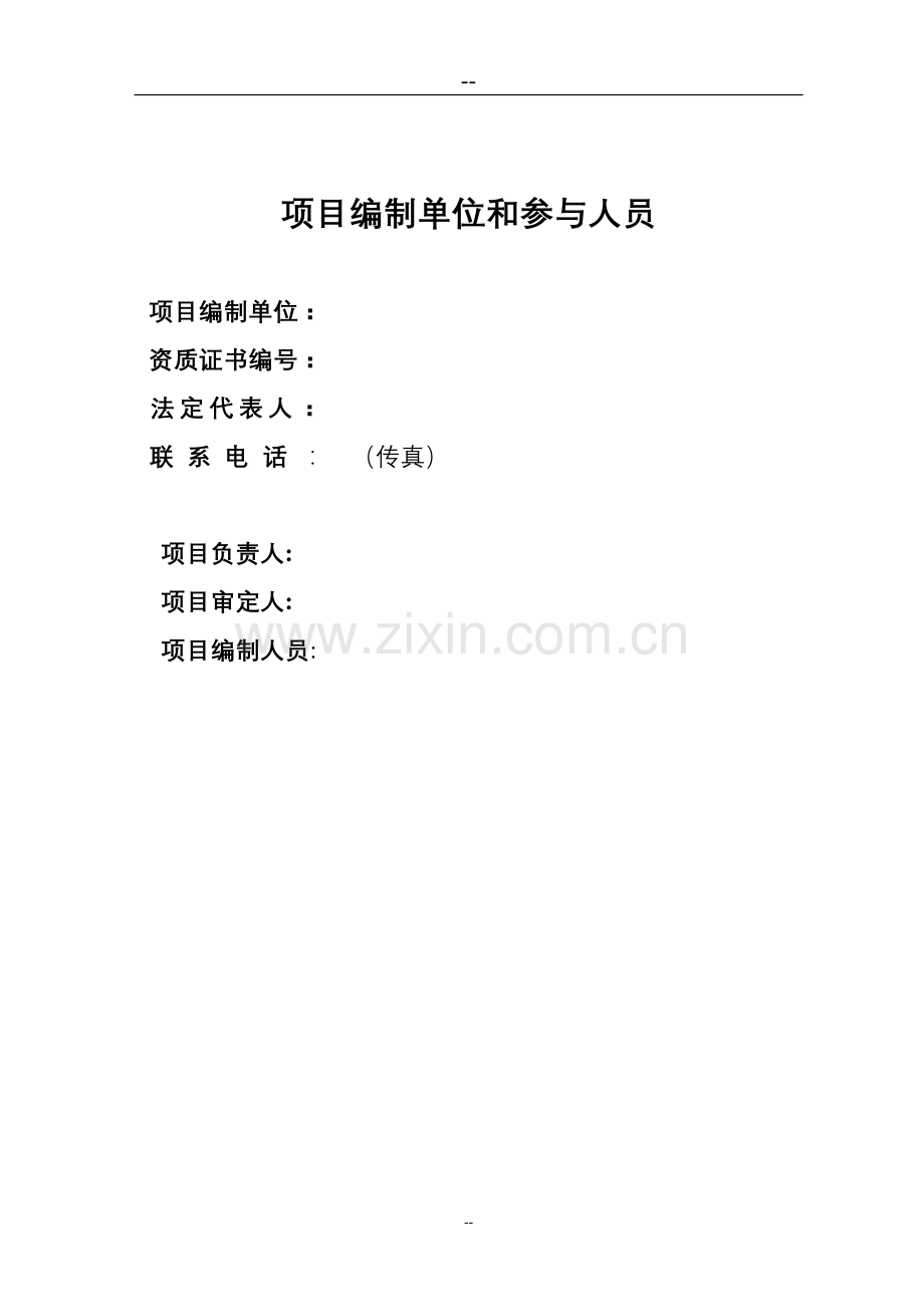x羊绒衫制纺有限责任公司清洁生产技术改造项目申请立项可研报告优秀甲级资质申请立项可研报告.doc_第2页