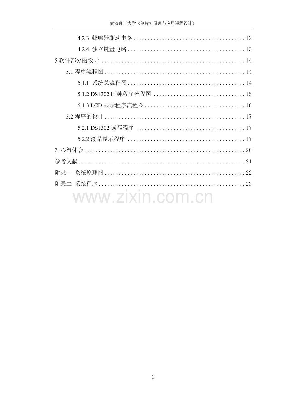 毕业设计基于51单片机电子闹钟或万年历的设计.doc_第2页