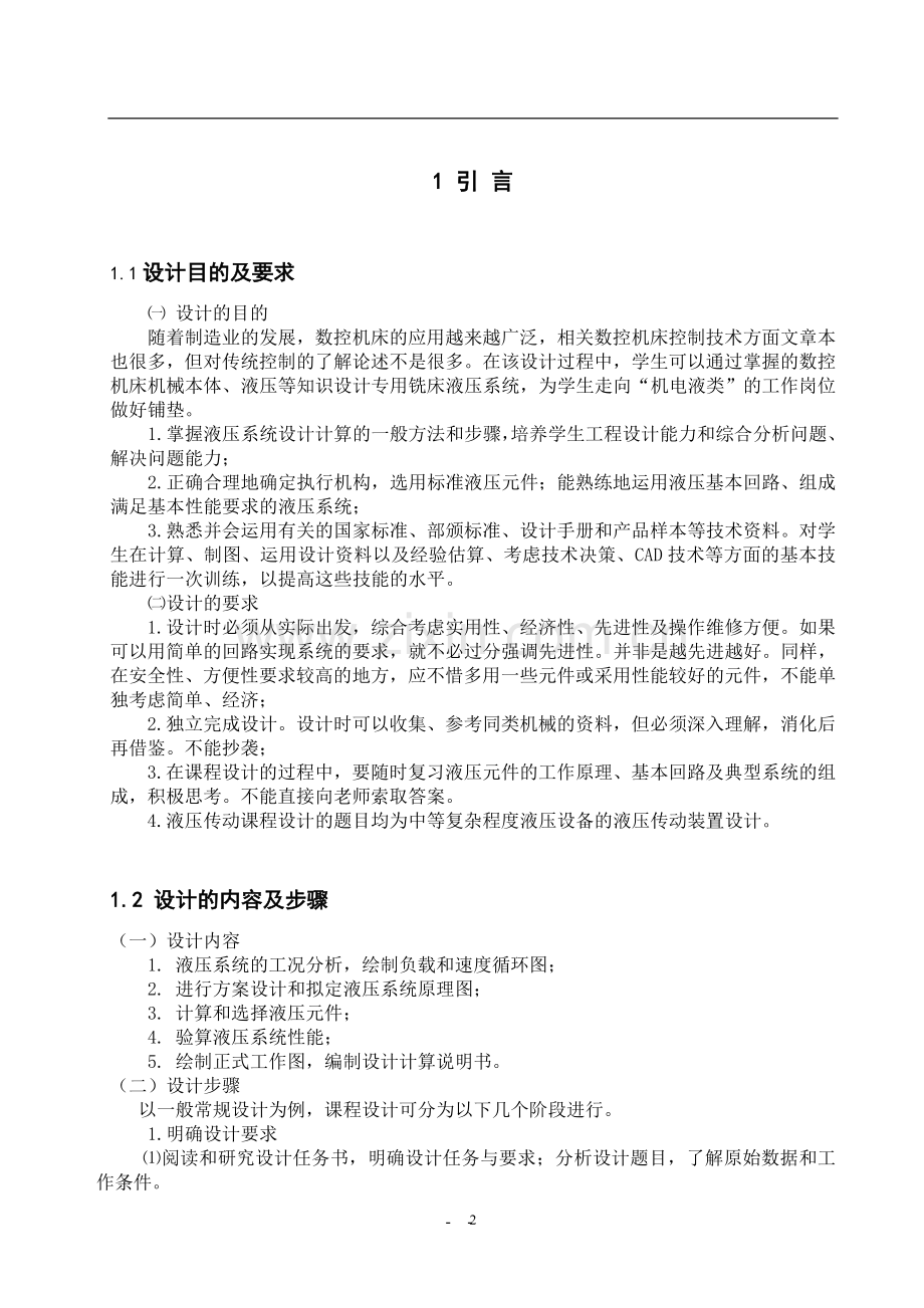 半自动专用铣床液压系统.doc_第2页