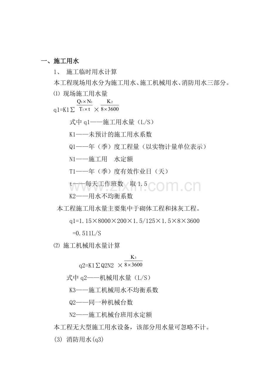 水电用量计划.doc_第2页