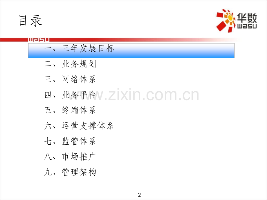网融合三年发展规划素材.ppt_第2页