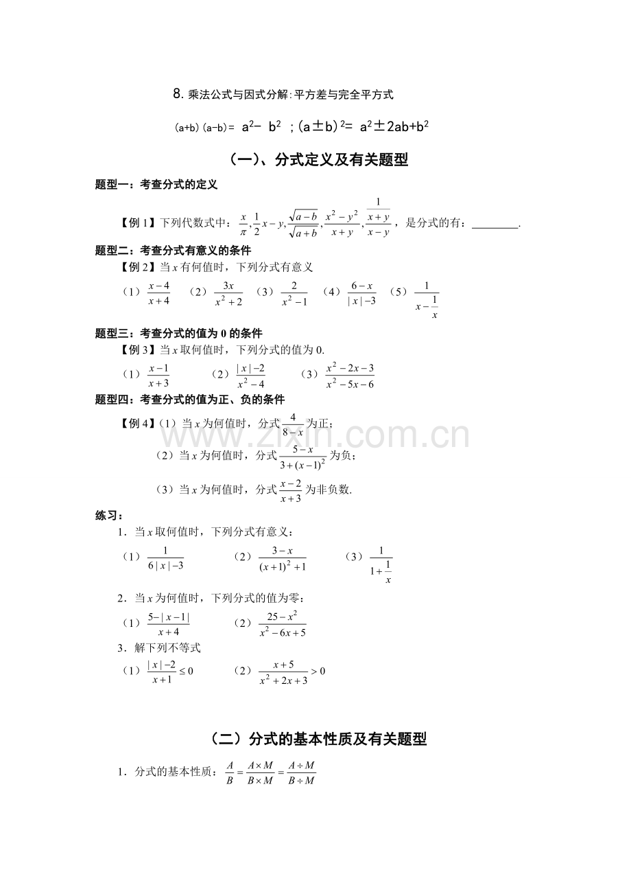 初二第十六章分式知识点和典型例习题.doc_第2页