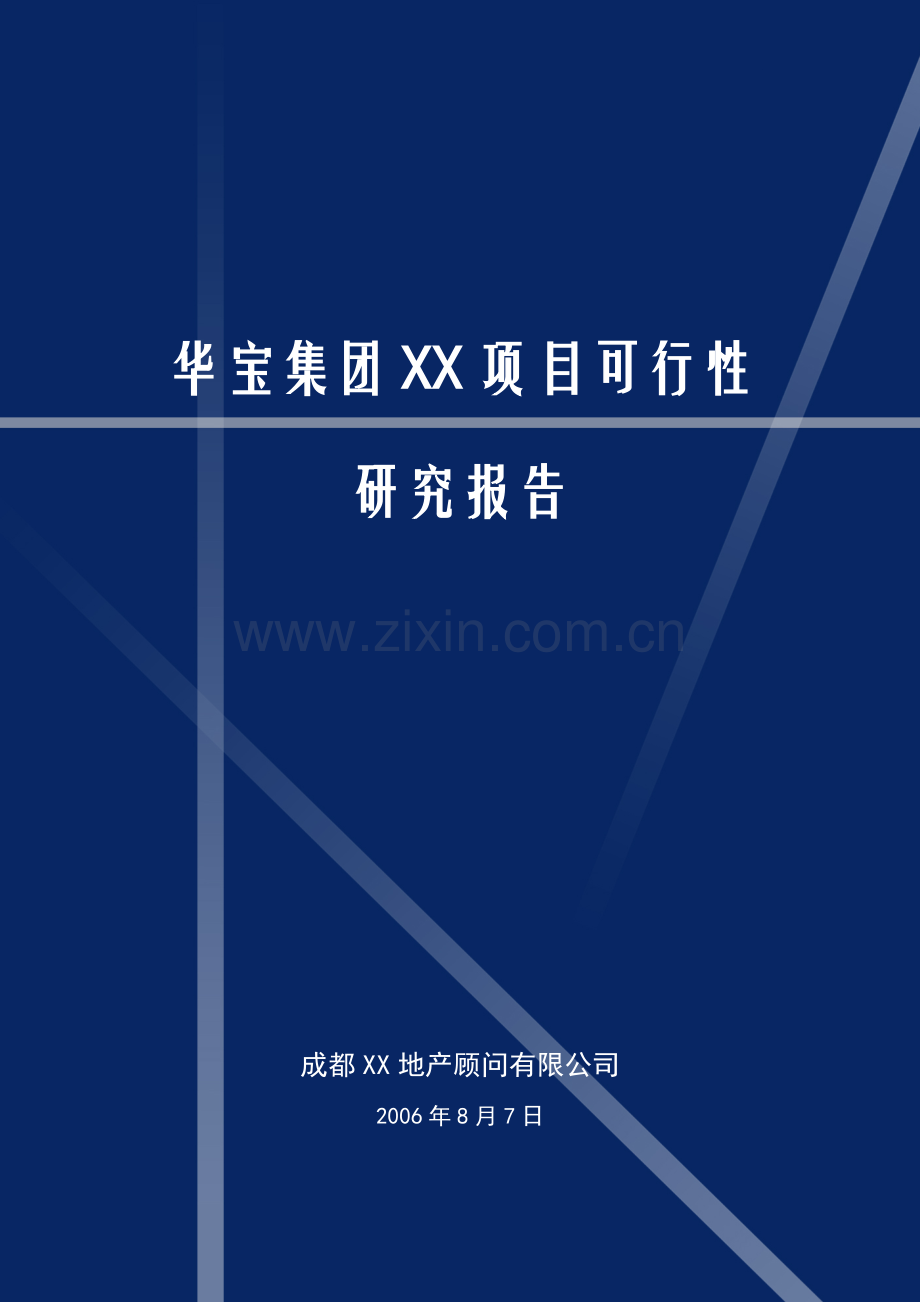 某高尔夫项目申请立项可行性研究报告.doc_第1页