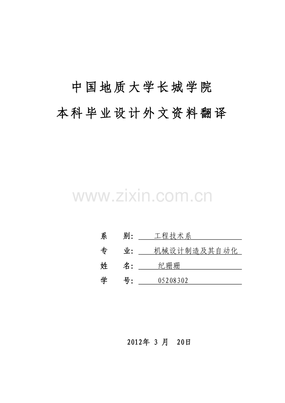 外文翻译=TBM隧道挖掘机仿真运动.doc_第1页