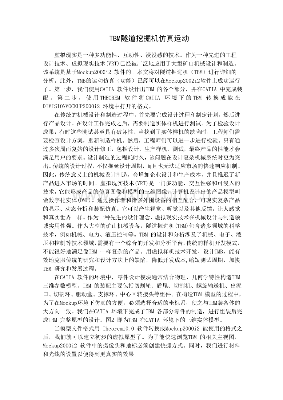 外文翻译=TBM隧道挖掘机仿真运动.doc_第2页