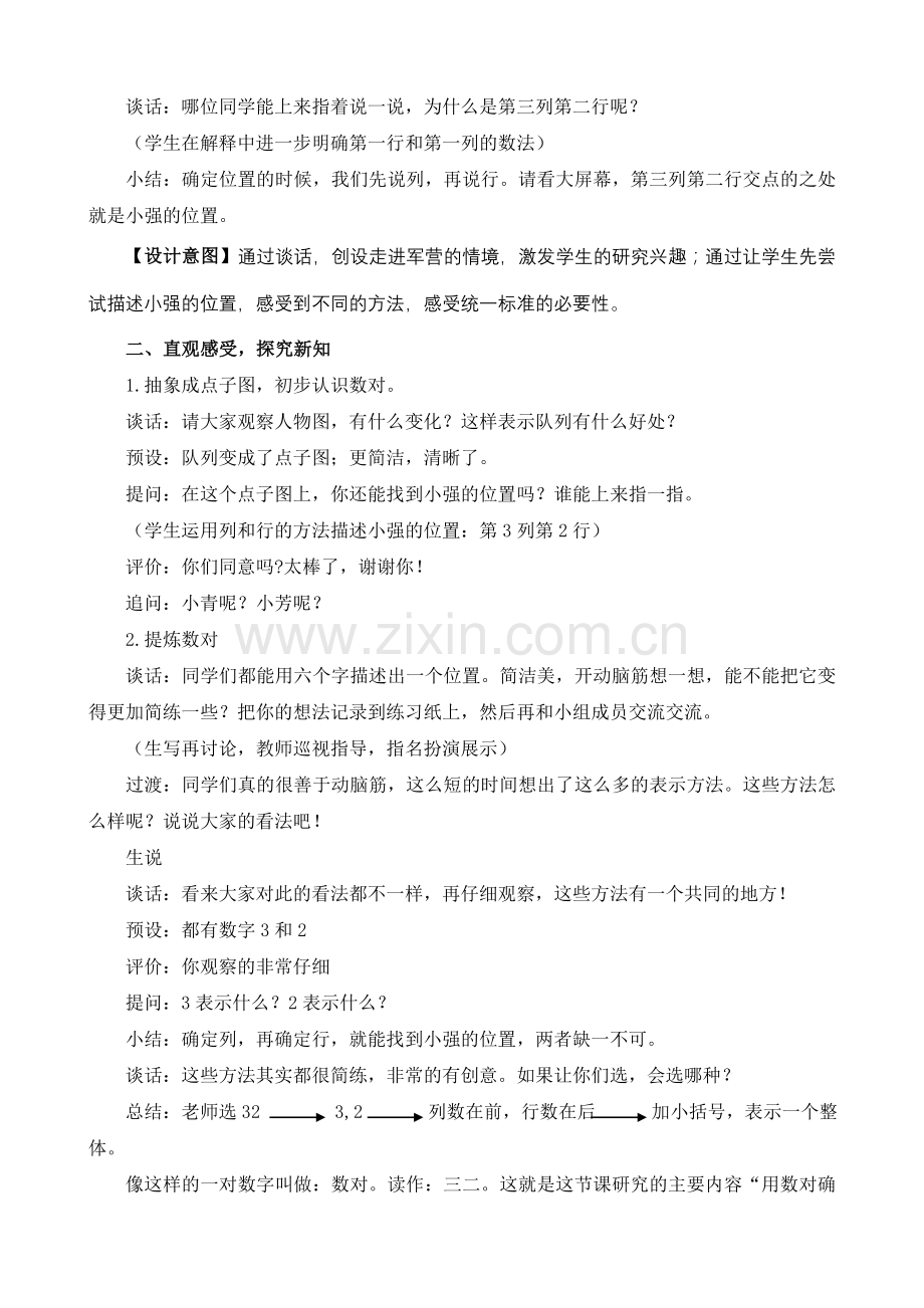 青岛版小学数学五年级下册用数对确定位置教学设计.doc_第2页