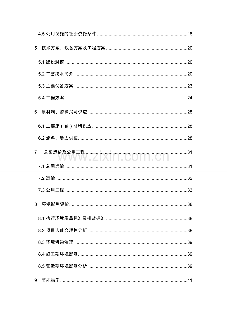 某塑料制品公司pvc、ppr管件管材生产建设可行性论证报告.doc_第2页