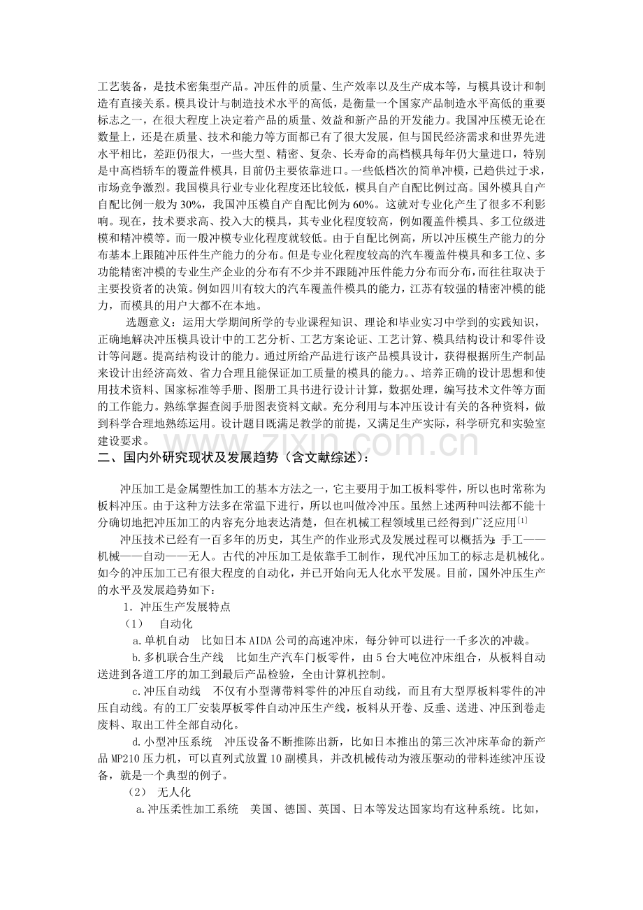 冲压模具设计开题报告.doc_第2页