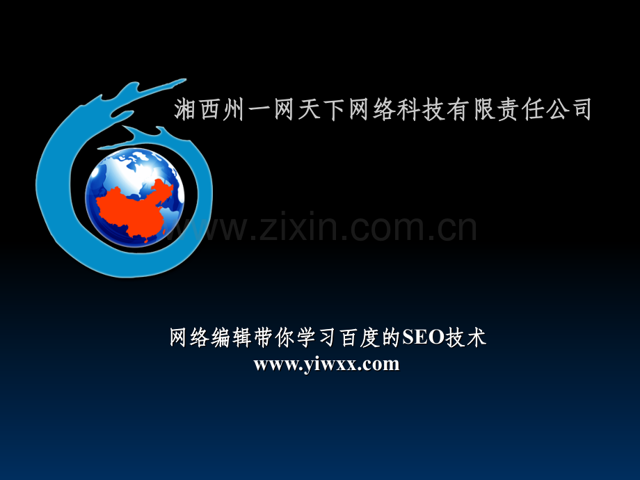 《SEO新闻编辑》PPT课件.ppt_第1页