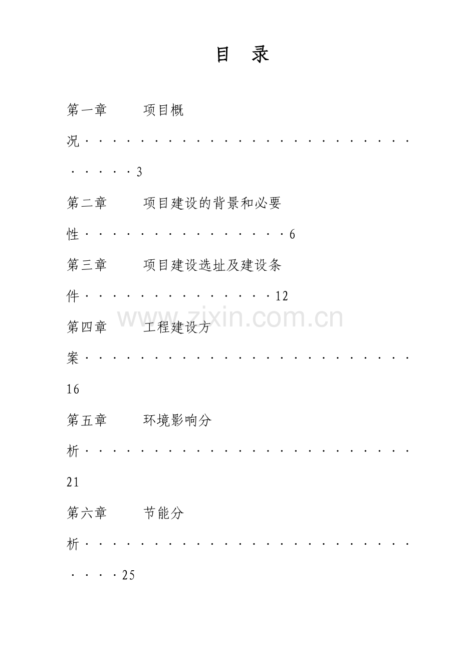 围场镇金字小学宿舍楼工程项目可行性研究报告.doc_第2页