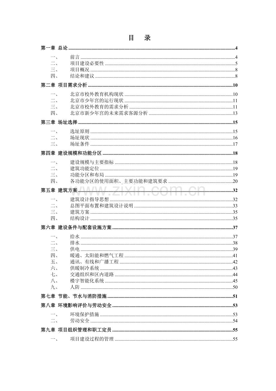 北京少年宫建设可行性分析报告.doc_第2页