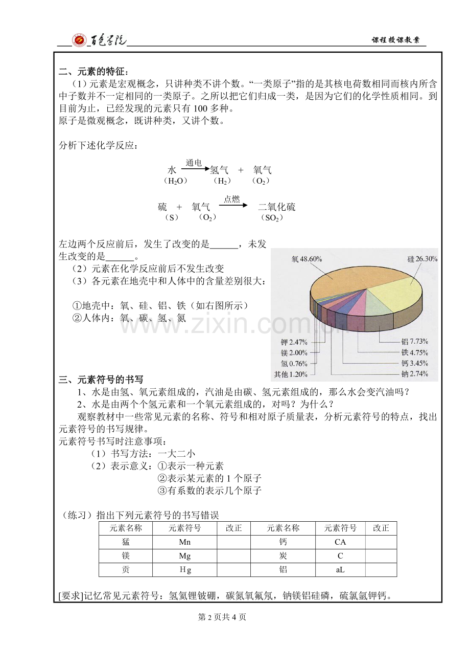 初中《元素》教案.doc_第2页