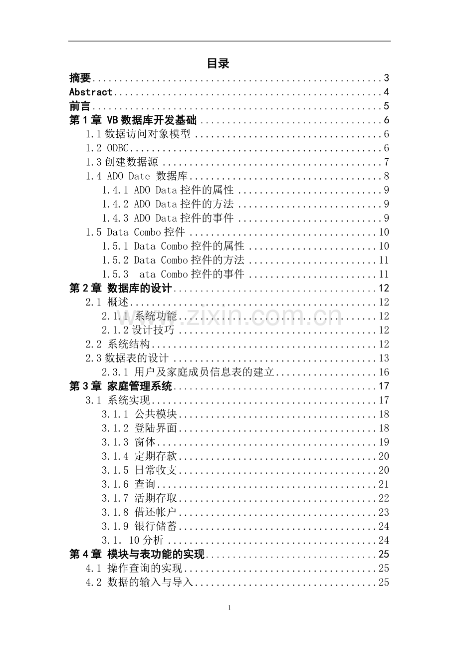 计算机科学与技术-家庭理财管理信息系统本科学位.doc_第2页