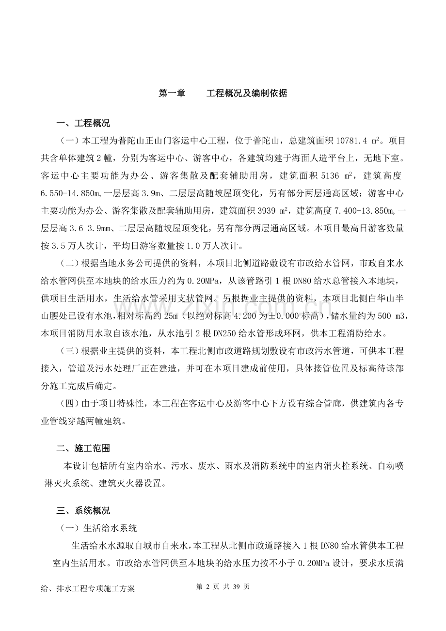 普陀山正山门客运中心项目给排水工程专项方案.doc_第2页