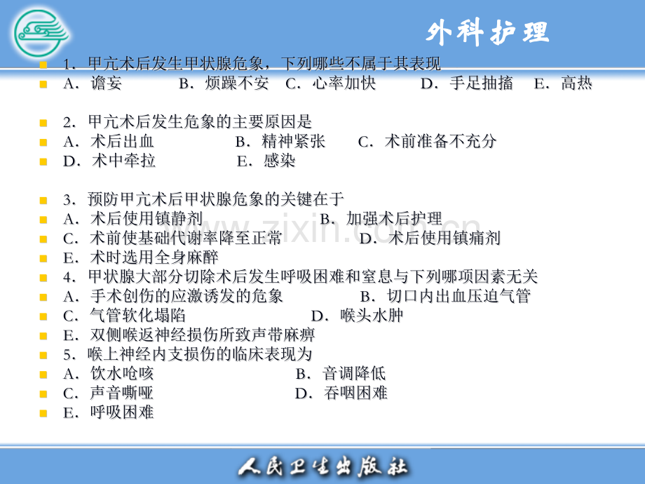 13章：乳房疾病病人的护理医学PPT课件.ppt_第2页