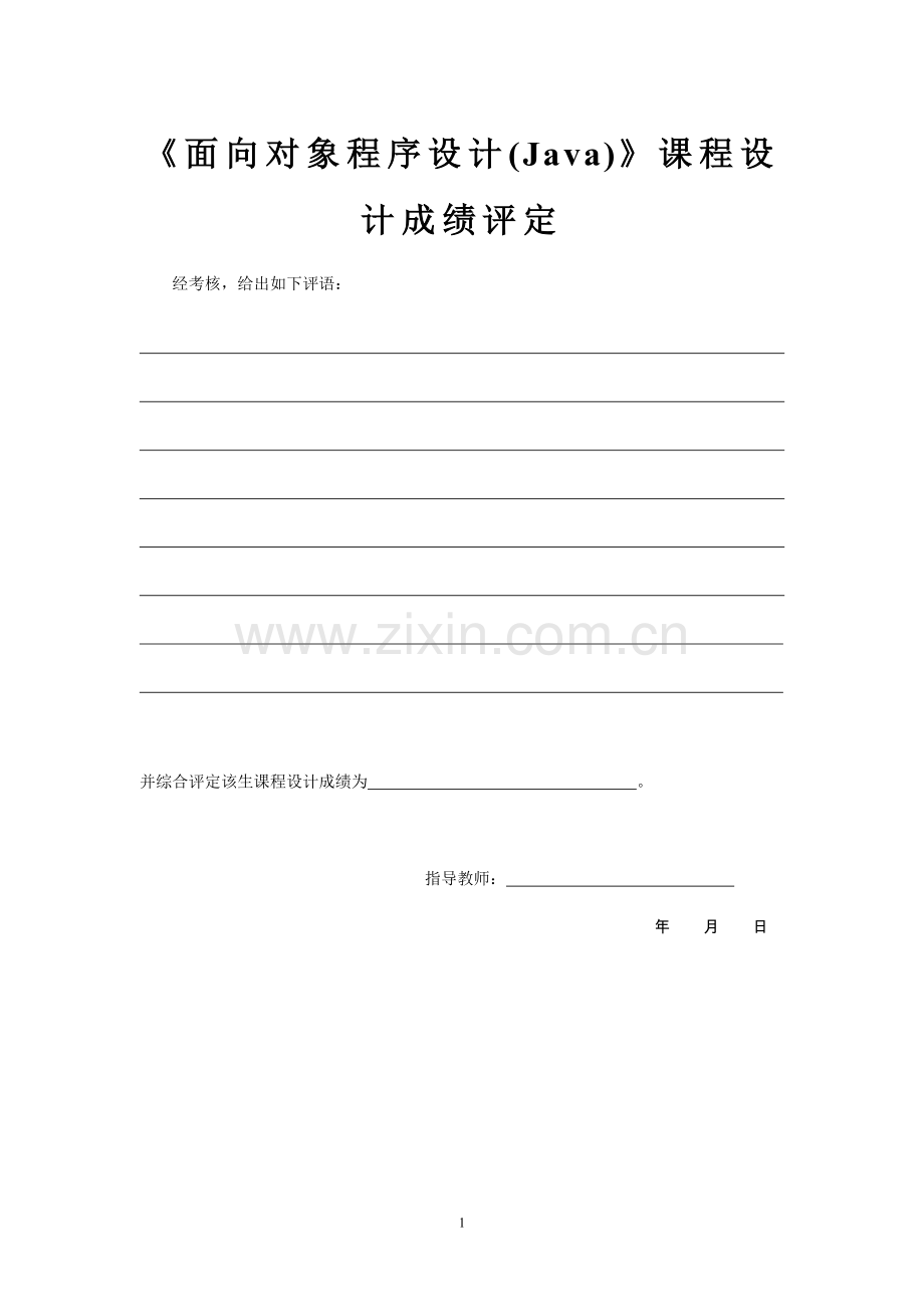 网上商店销售管理及统计分析系统.doc_第2页