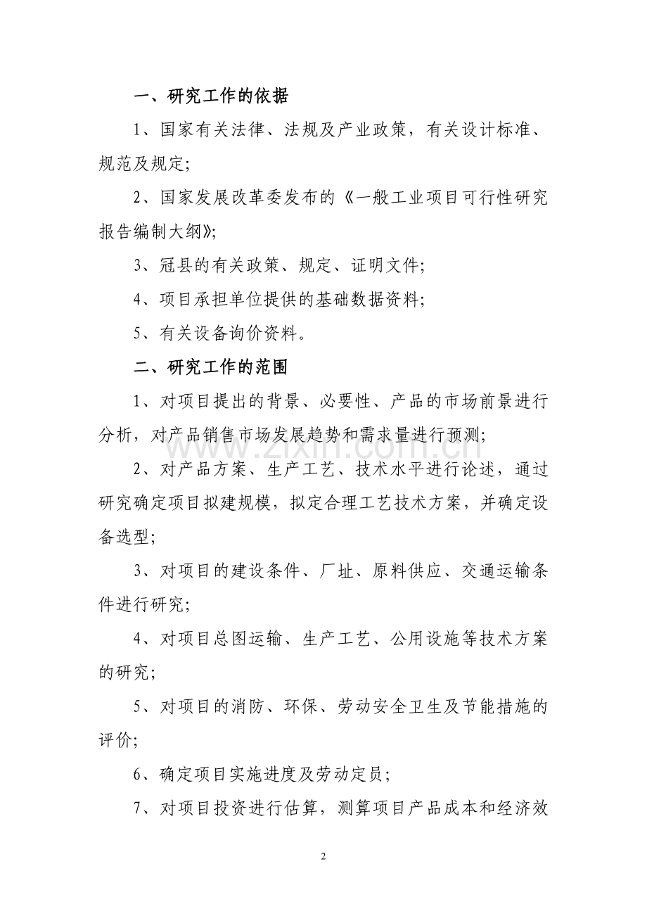 年产600台桥式与门式起重机项目申请申请建设可研报告.doc_第2页