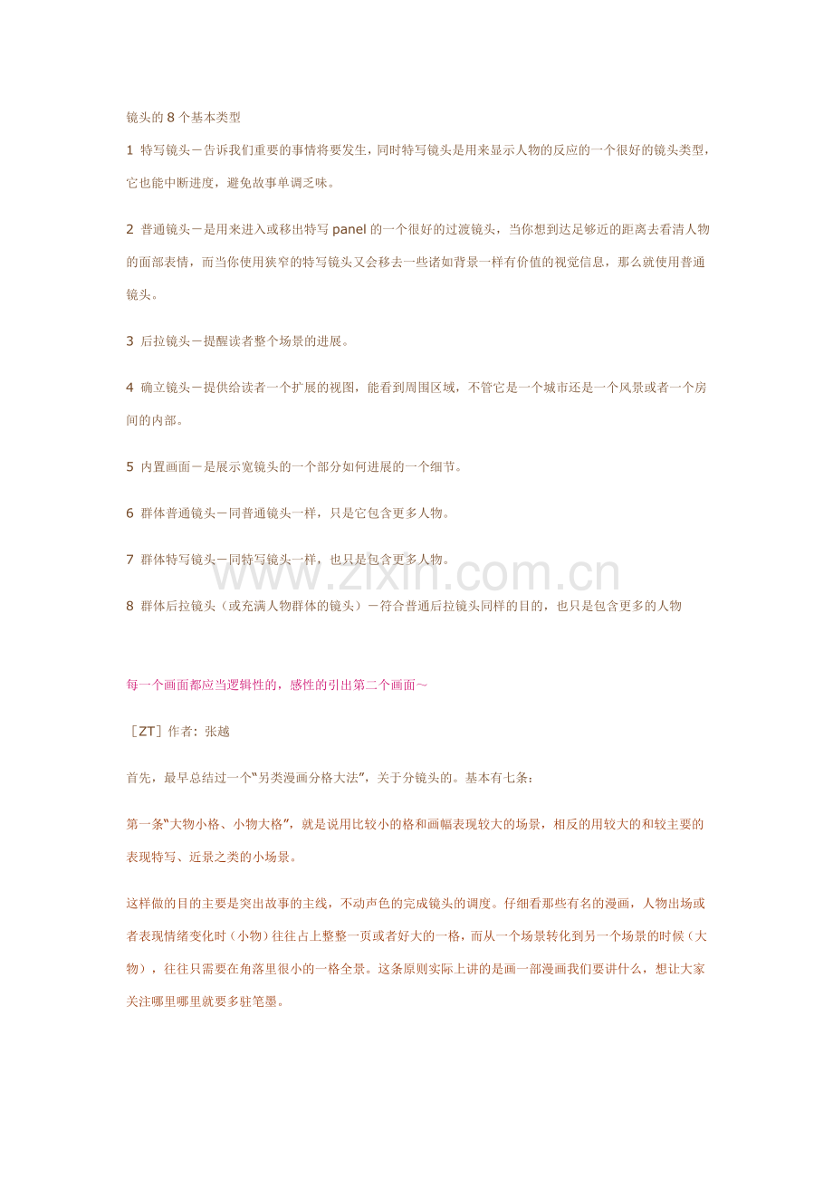 镜头的8个基本类型.doc_第1页