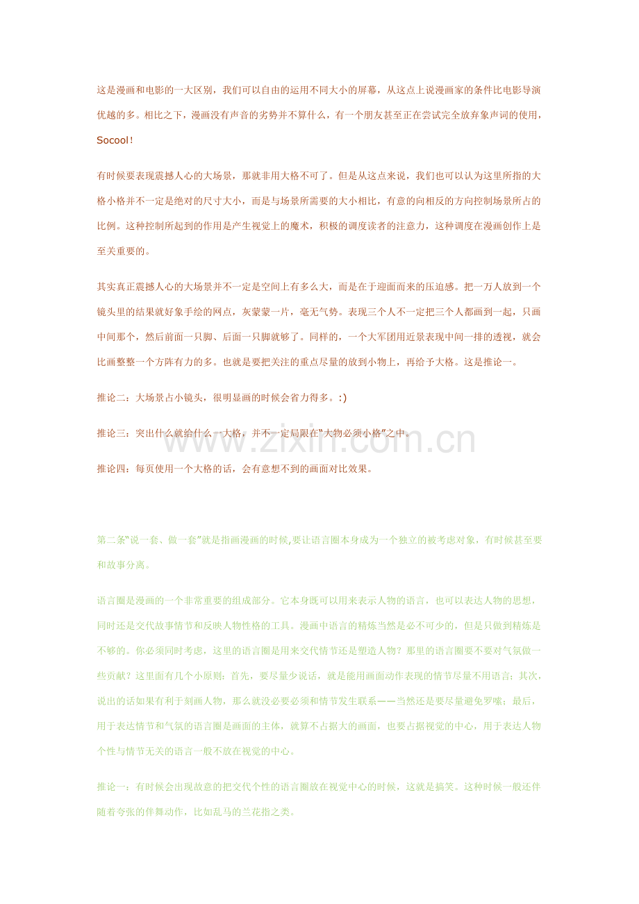 镜头的8个基本类型.doc_第2页