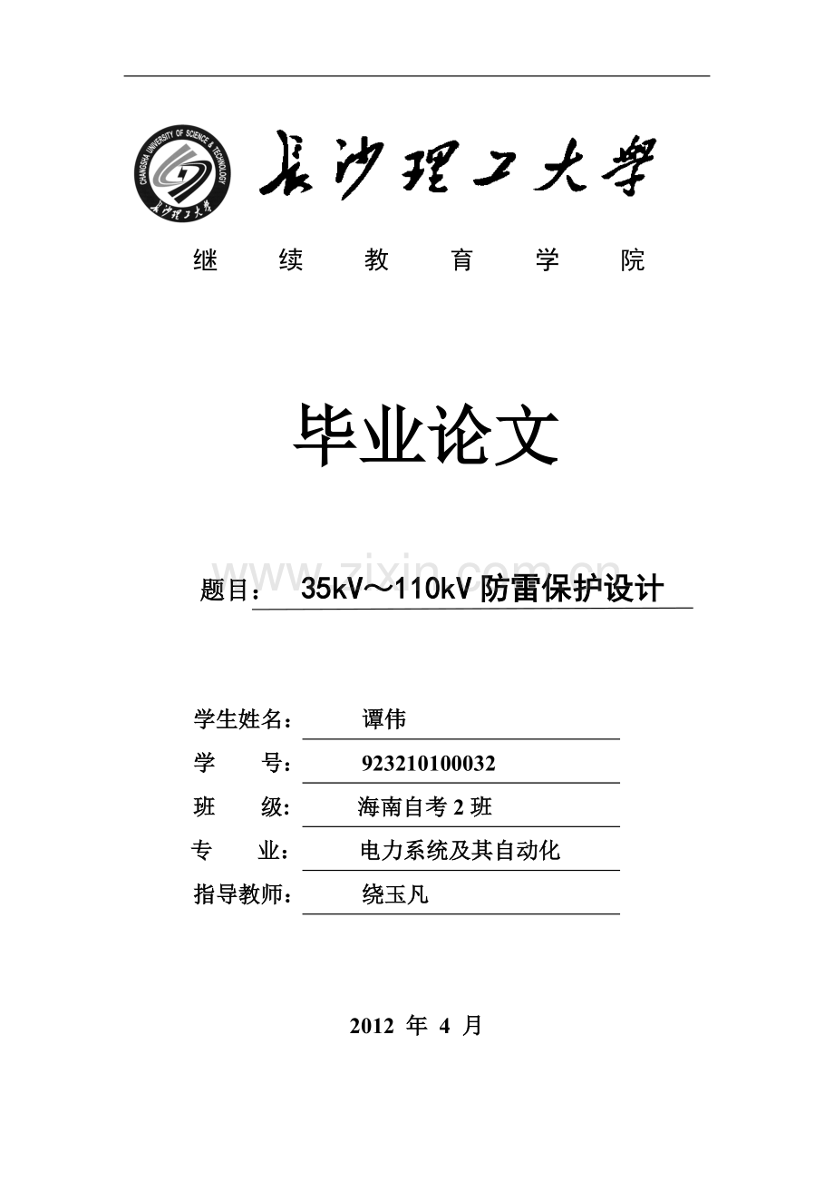 35kv～110kv变电站防雷保护.doc_第1页