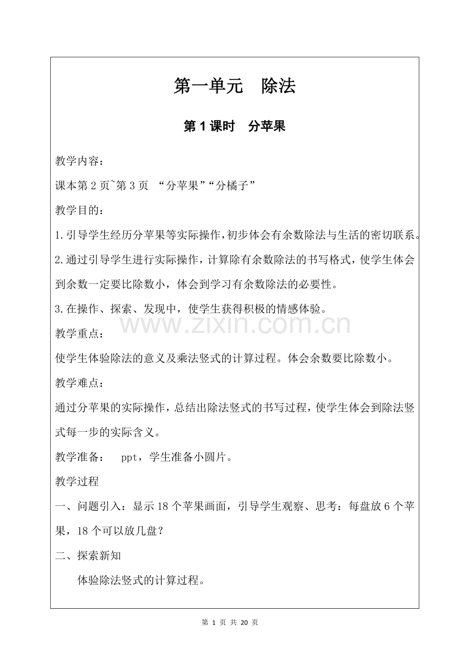 北师大版二年级下学期数学教案.doc_第1页