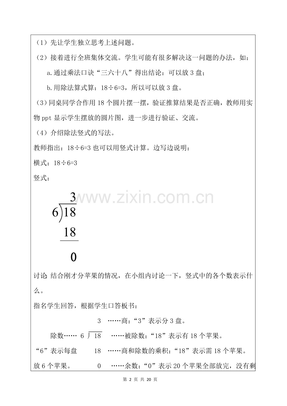 北师大版二年级下学期数学教案.doc_第2页