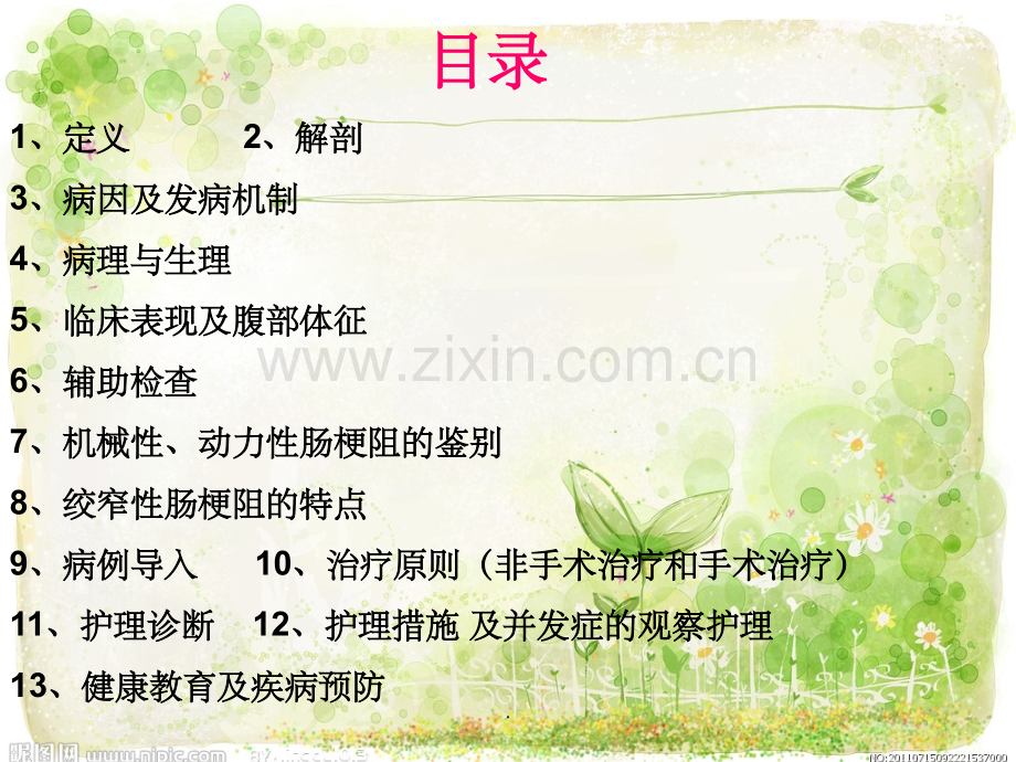 肠梗阻护理查房新版本.ppt_第2页