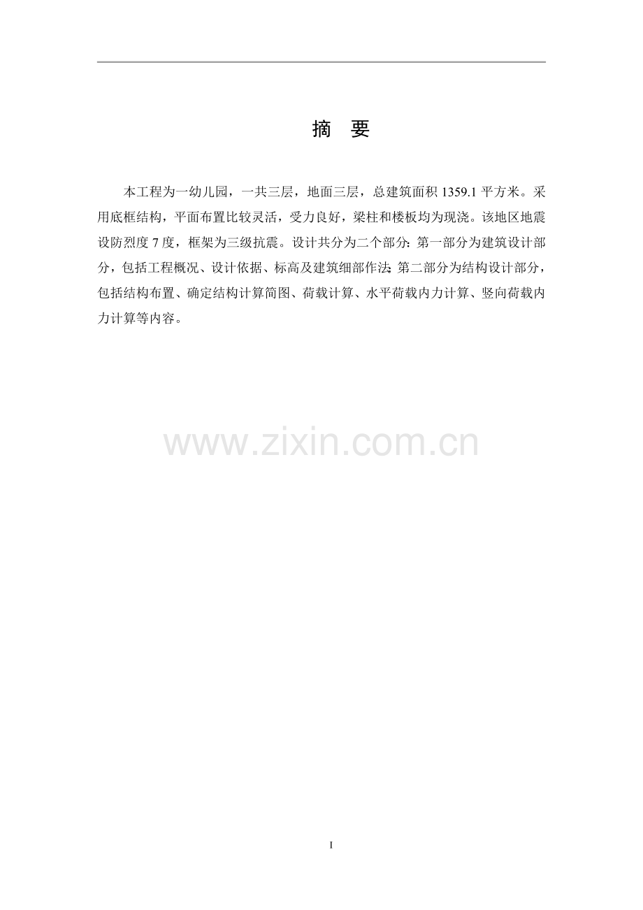 教学楼施工组织设计--大学毕业设计论文.doc_第1页