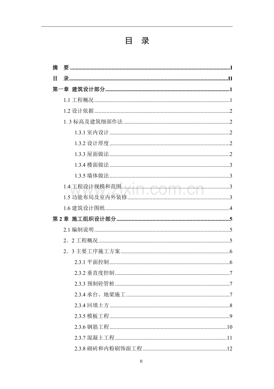 教学楼施工组织设计--大学毕业设计论文.doc_第2页