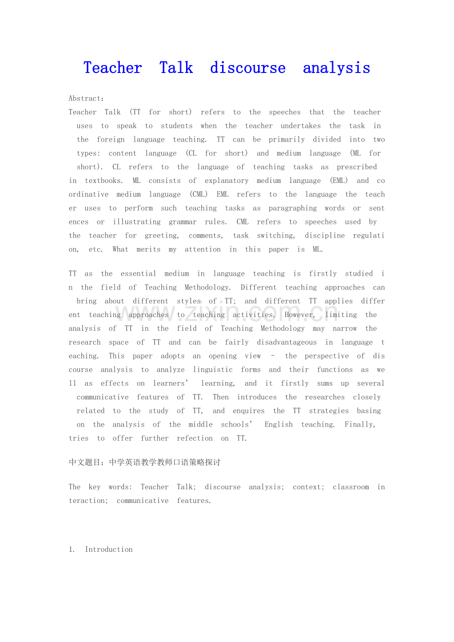 英语毕业论文-中学英语教学教师口语策略探讨.doc_第1页