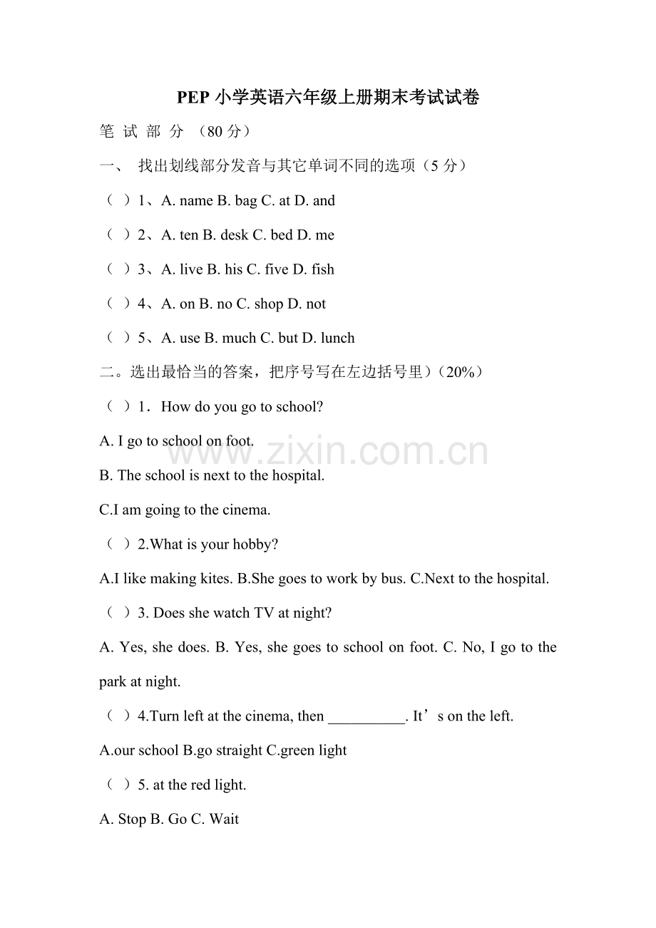 小学英语六年级上册期末考试试卷.doc_第1页