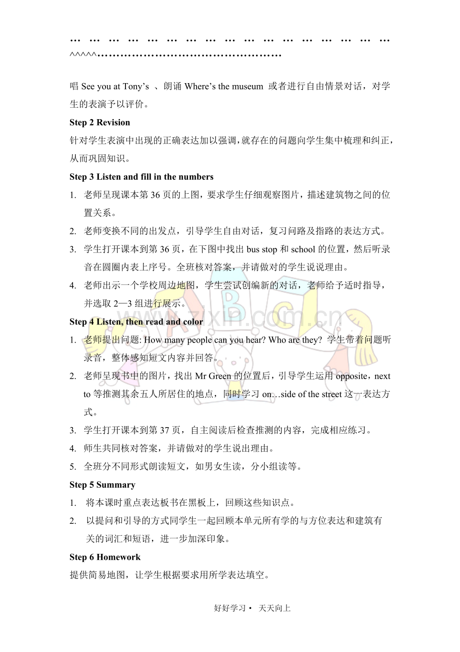 Joinin五年级下册Unit4InTown教学设计(第4课时).doc_第2页