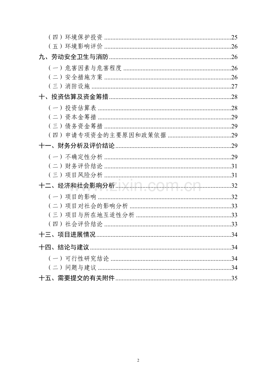 安徽某造纸机械有限公司电机节能工程项目可行性论证报告.doc_第2页