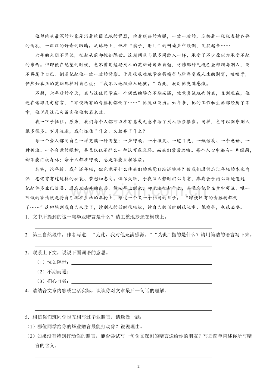 小升初(六年级)记叙文阅读.doc_第2页