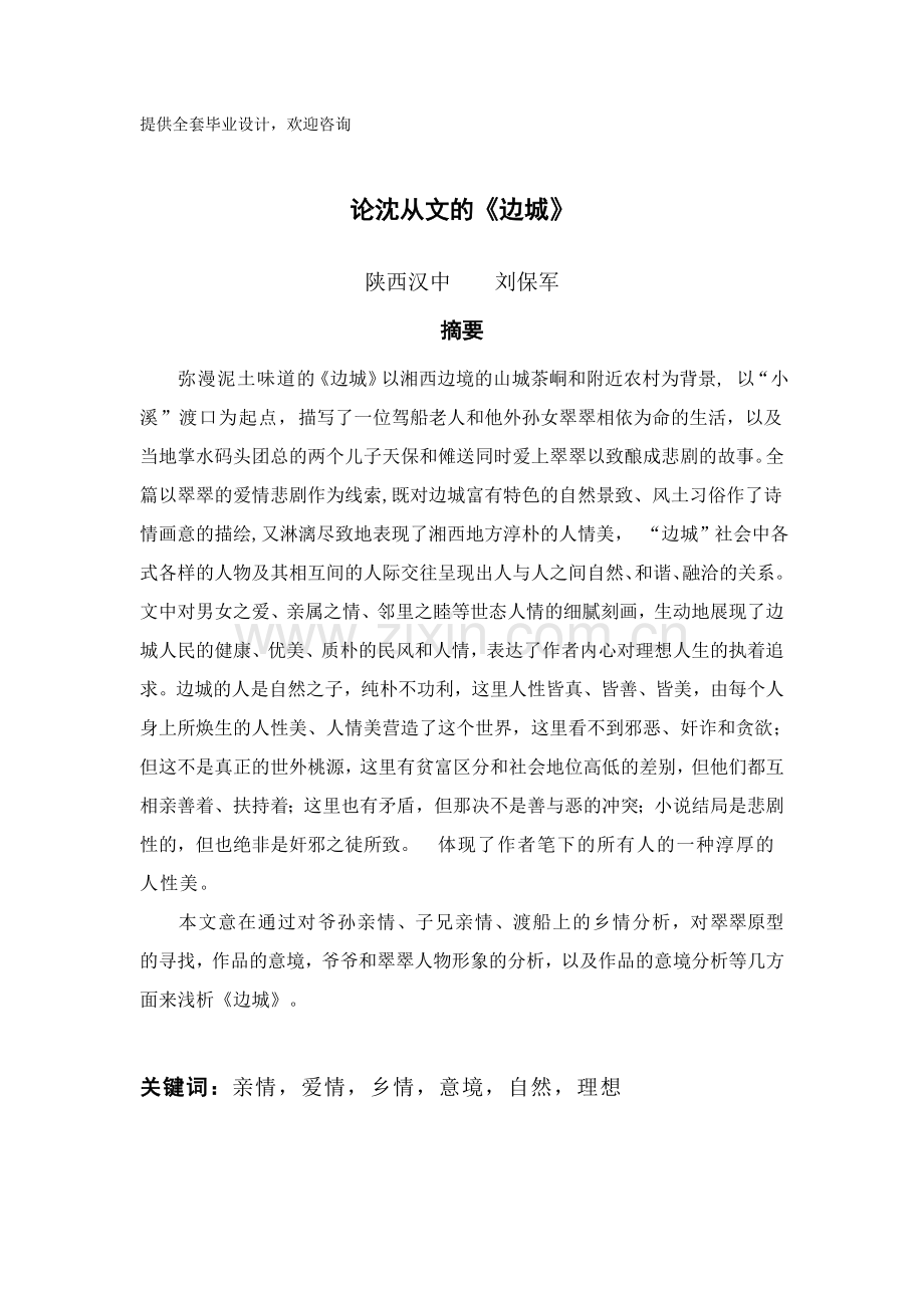 汉语言论沈从文的《边城》.doc_第1页
