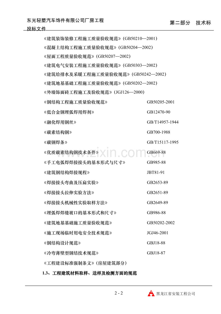 汽车厂房工程工程.doc_第2页