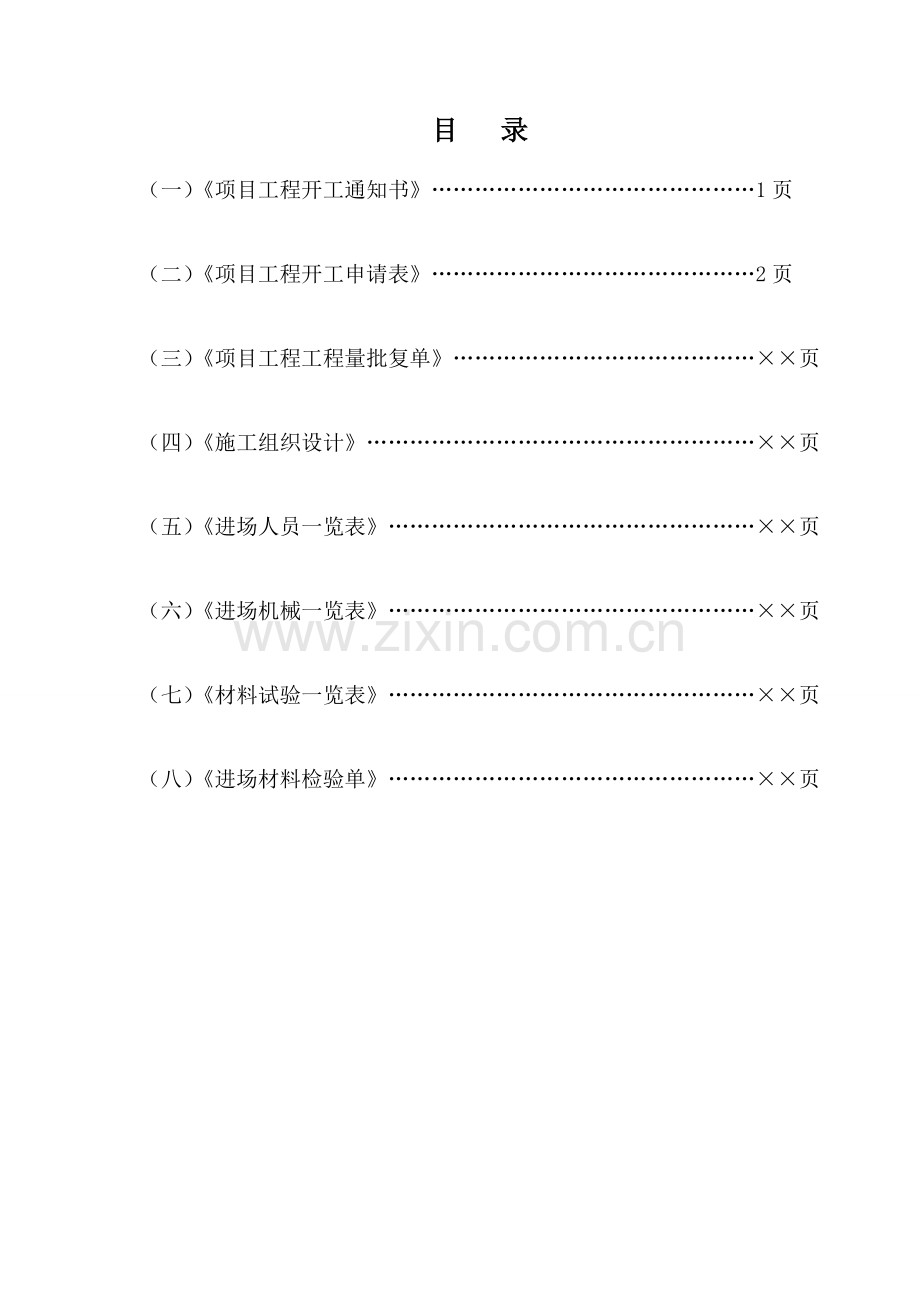 毕节市七星关区农村公路建设项目管理表格说明及汇总.doc_第2页