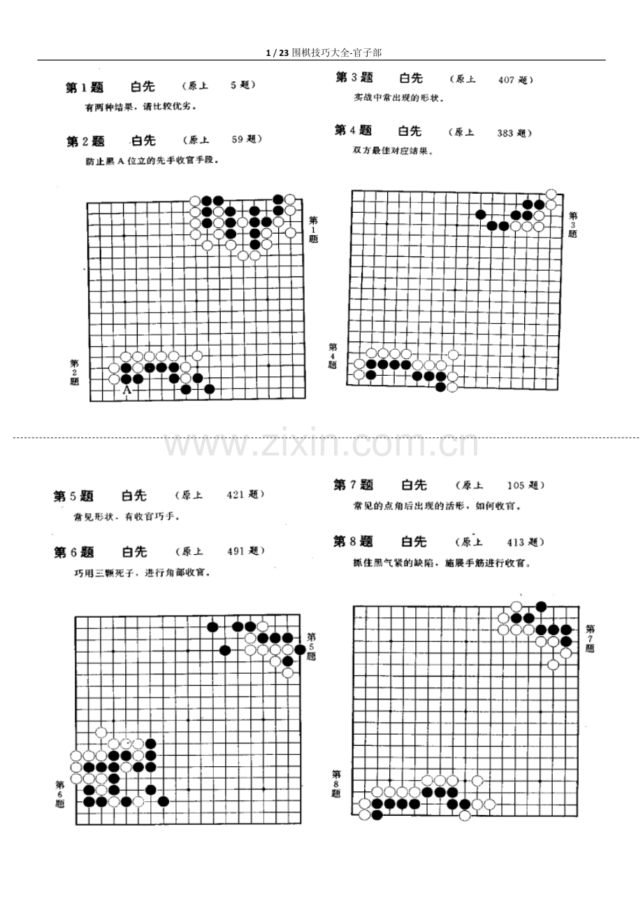 围棋技巧大全-官子谱部.doc_第1页