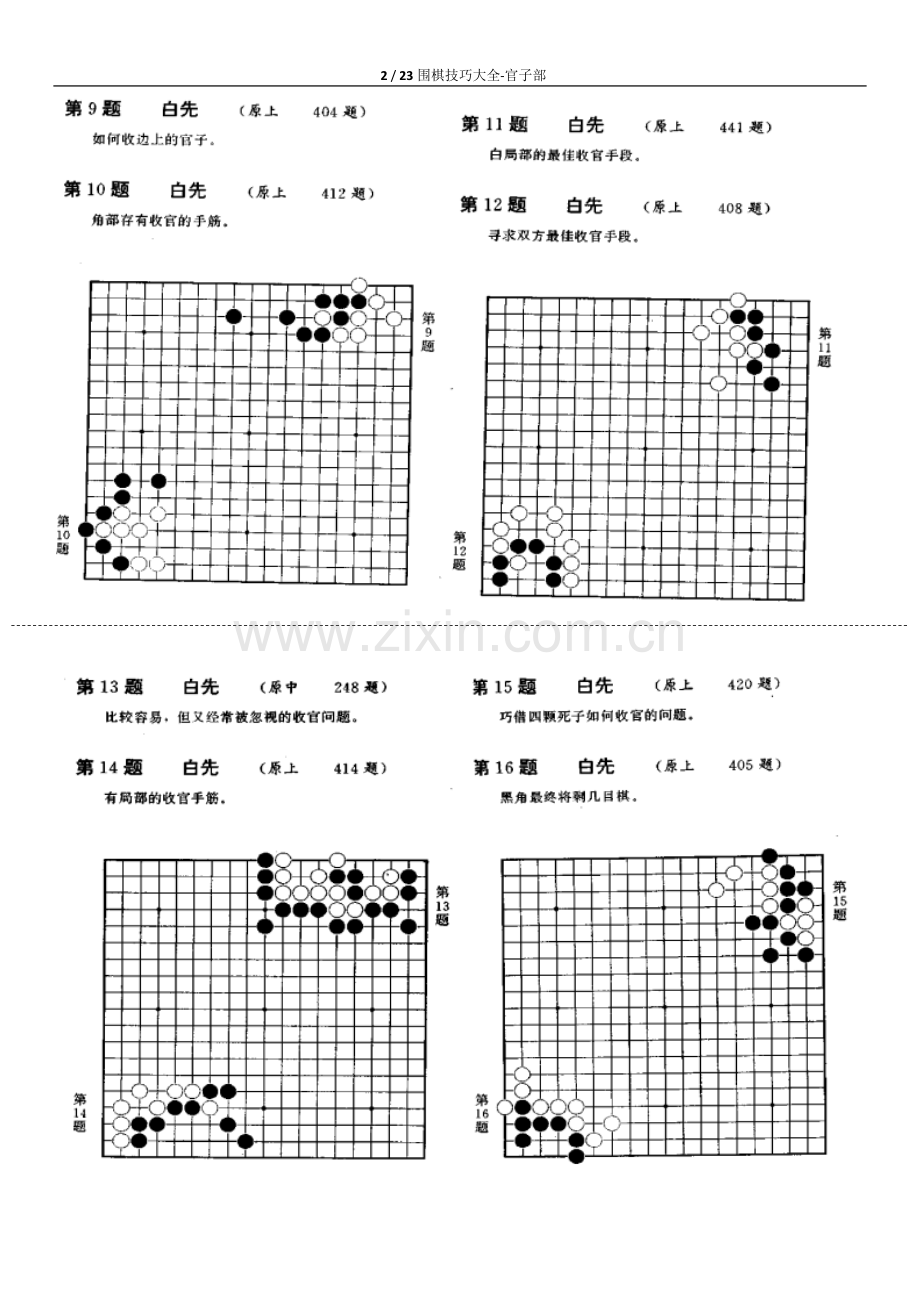 围棋技巧大全-官子谱部.doc_第2页