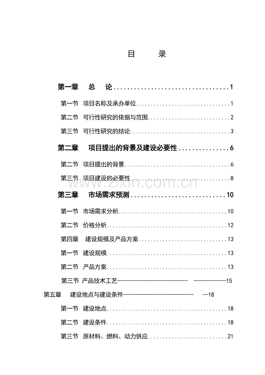 高速铁路列车精密锻件产品产业化项目可行性研究报告.doc_第2页
