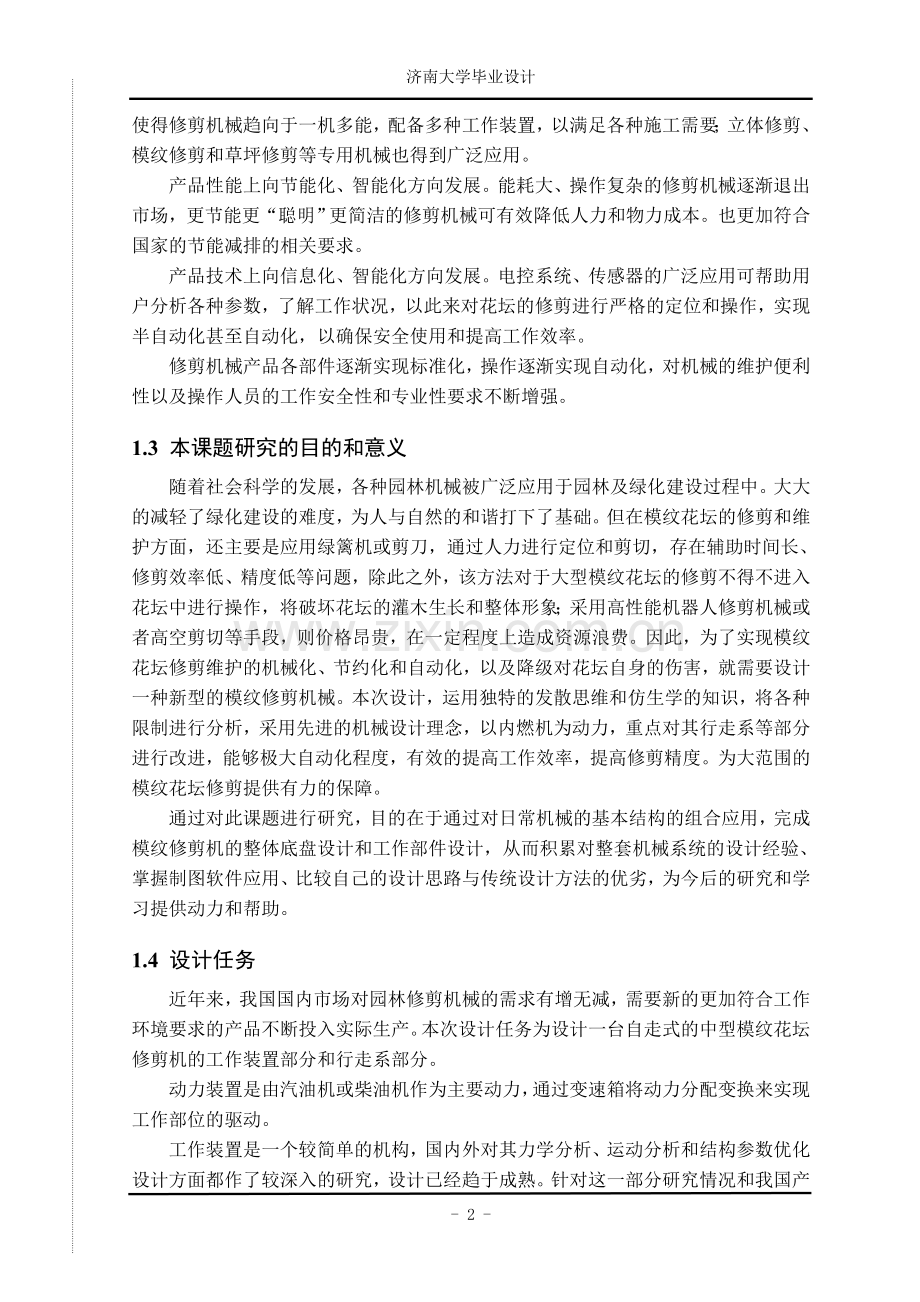 全自动模纹修剪机.doc_第2页