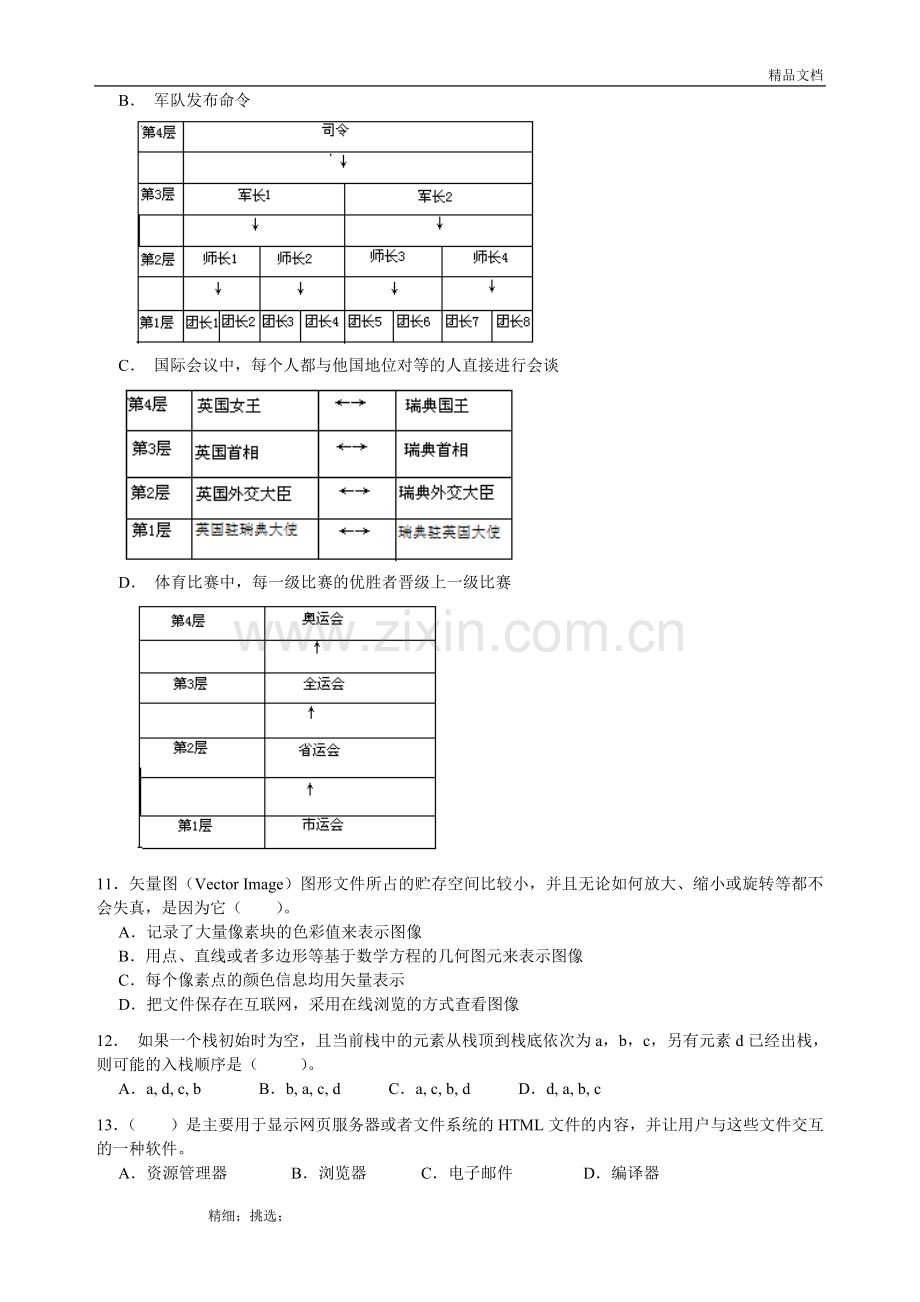 NOIP2012初赛普及组C题目及答案.doc_第2页