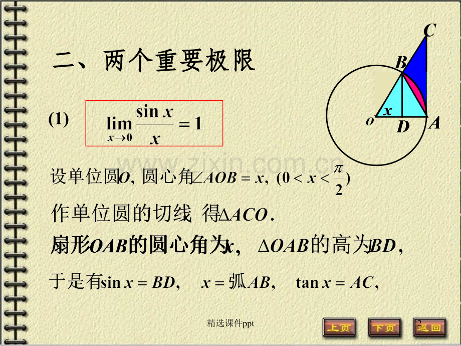 《v14两个重要极限》PPT课件.ppt_第2页