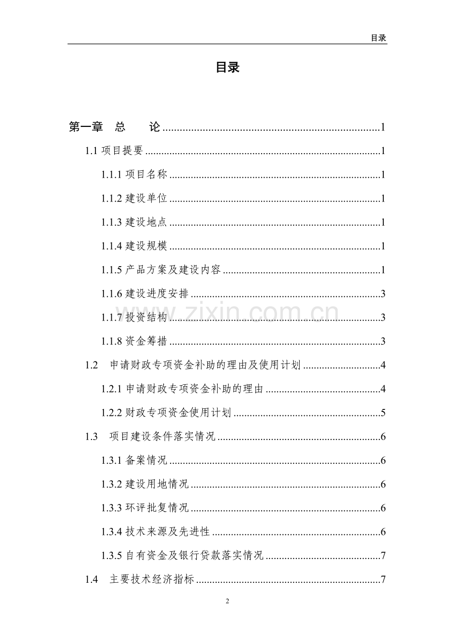0613纳米整体硬质合金加工改造项目建设可行性研究报告.doc_第2页