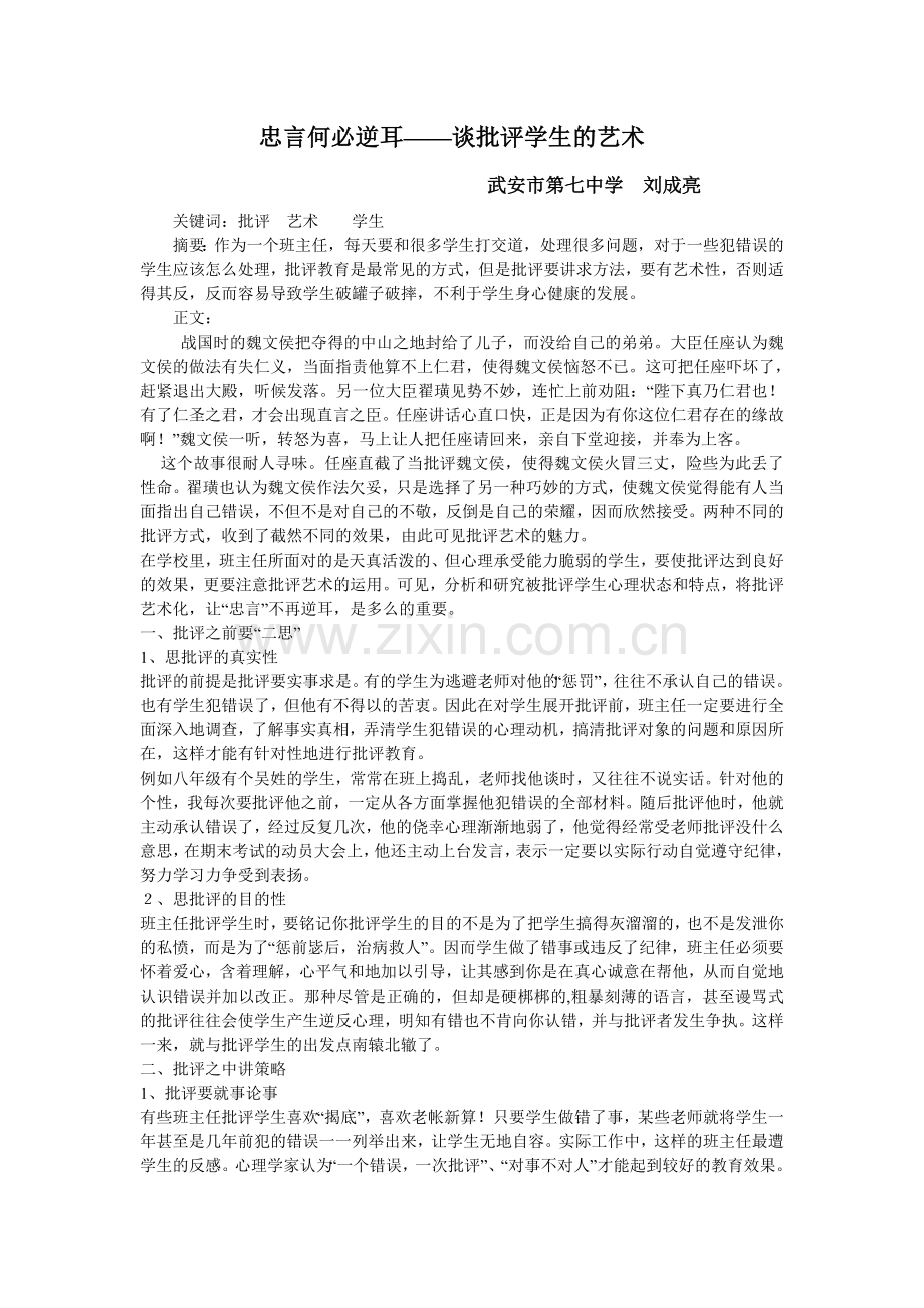忠言何必逆耳.doc_第1页