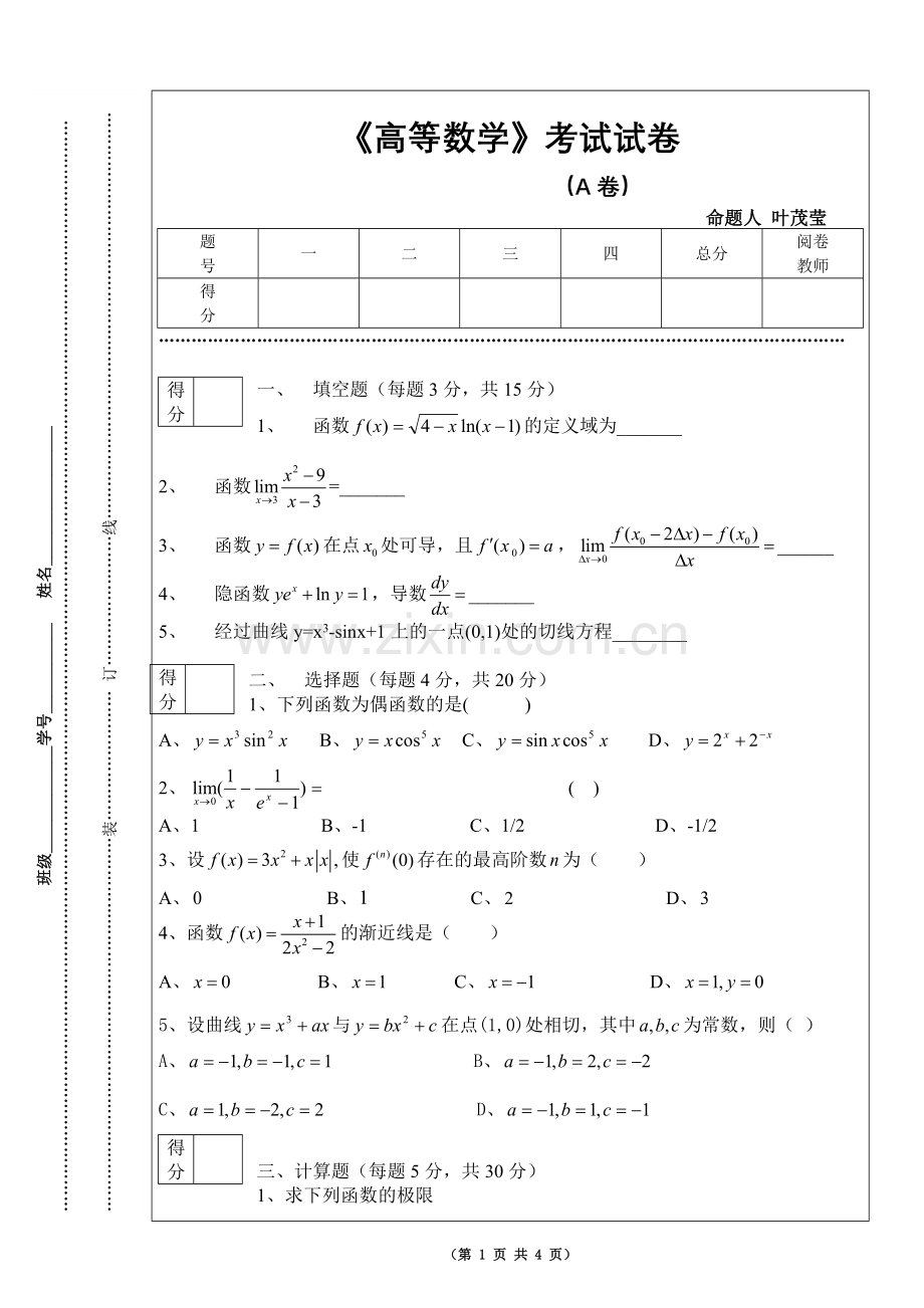 大专生高等数学考试期末考试.doc_第1页