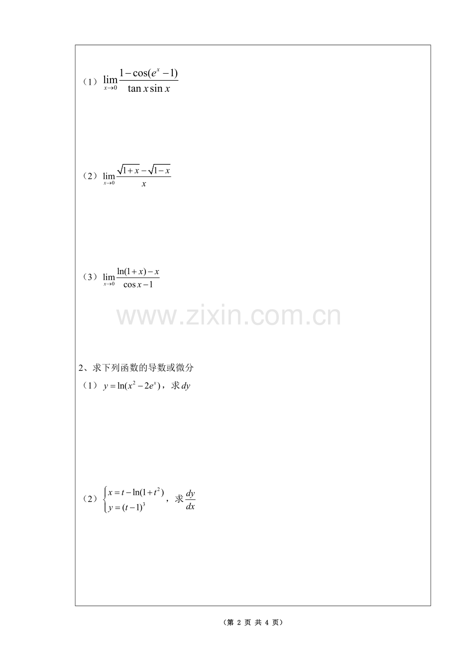 大专生高等数学考试期末考试.doc_第2页