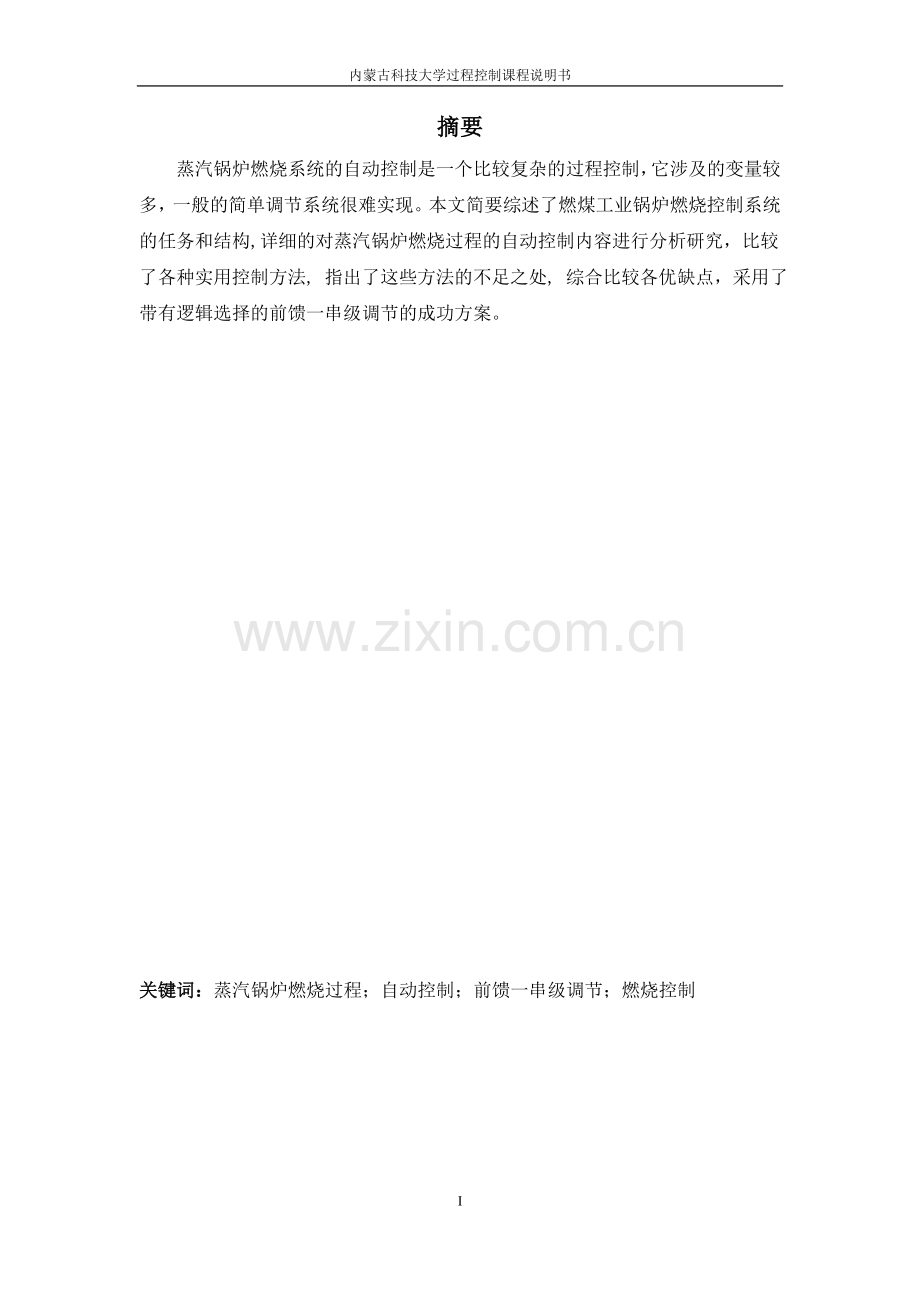 锅炉蒸汽压力控制和燃空比比值.doc_第1页